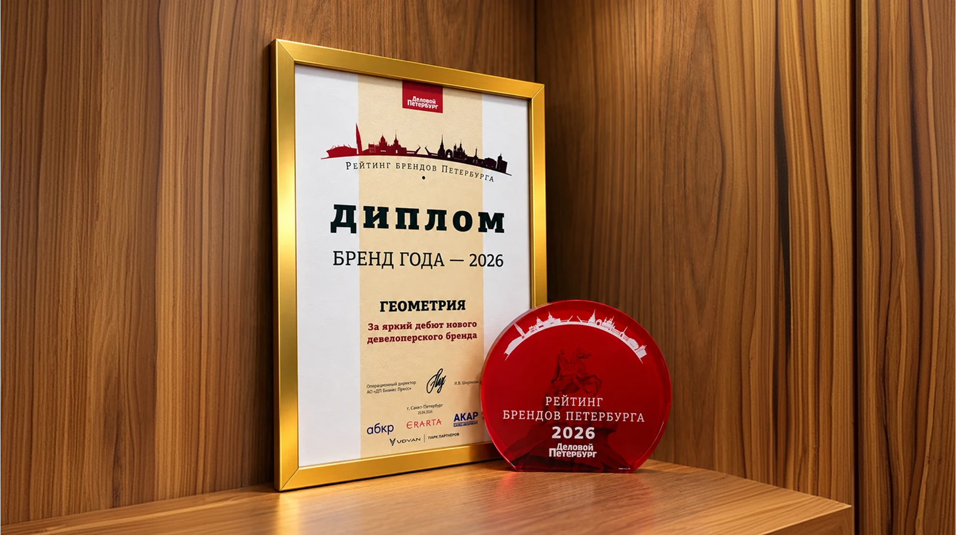 Изображение для новости 'Девелопер «Геометрия» Александра Кравцова получил награду «За яркий дебют нового девелоперского бренда»'